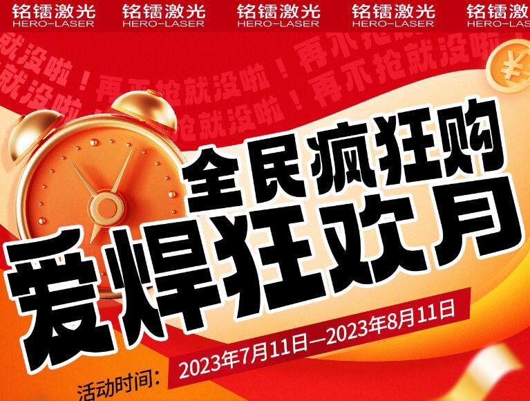 【重磅福利】“愛(ài)焊”狂歡月，低至一成首付！
