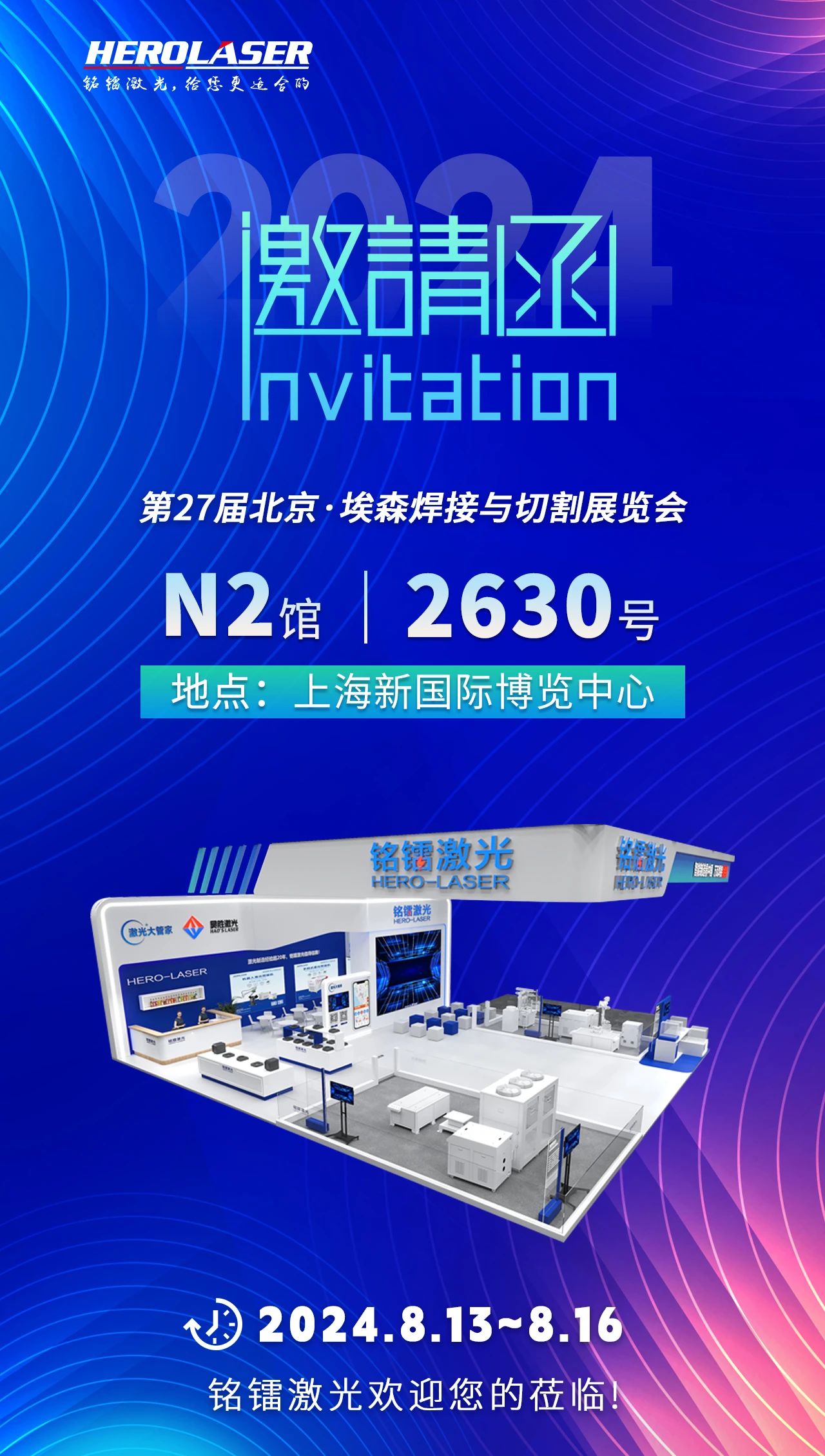 銘鐳邀請(qǐng)函丨2024埃森展，與您相約，共襄盛會(huì)